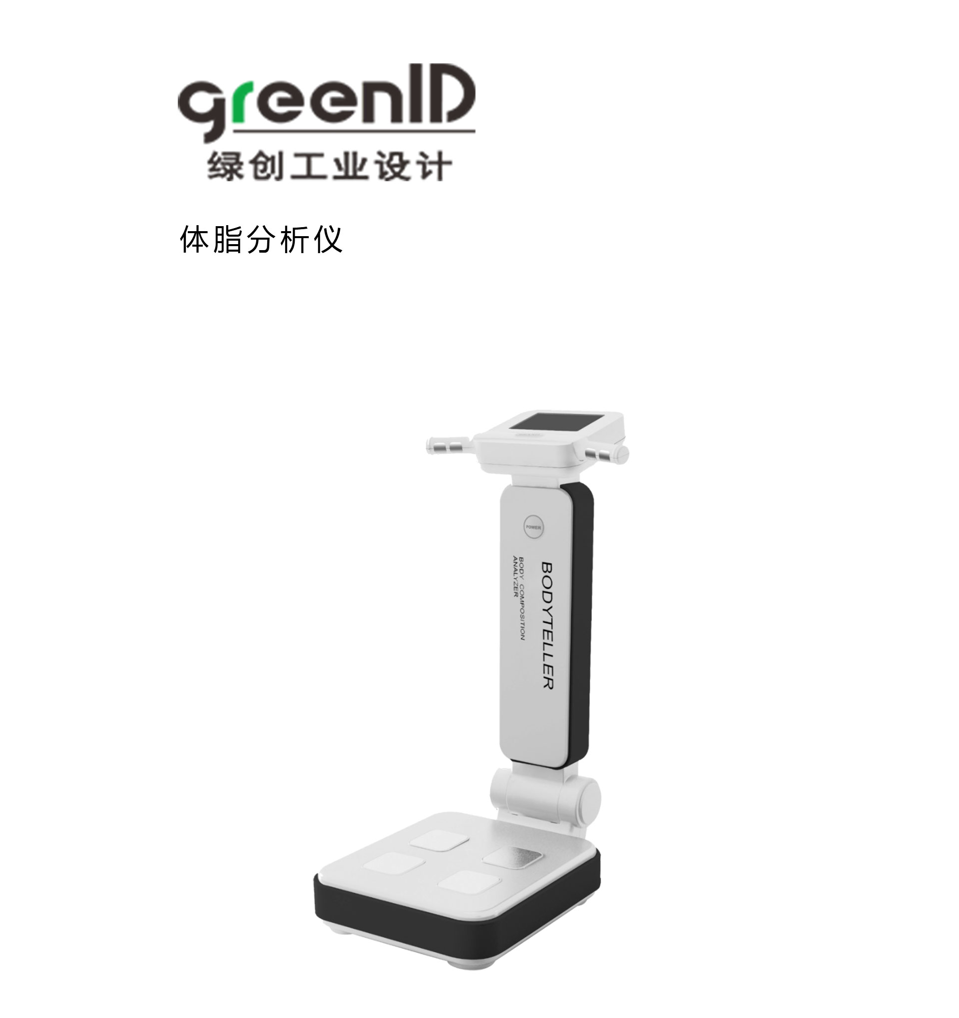 體脂分析儀設計 體脂分析儀設計