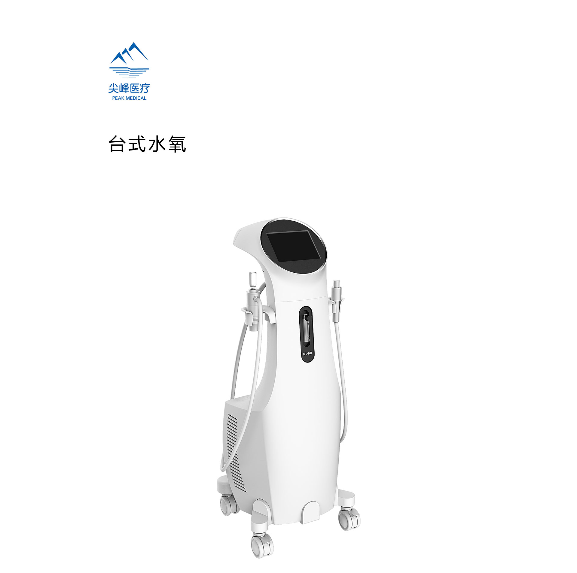 臺式水氧設計 臺式水氧設計